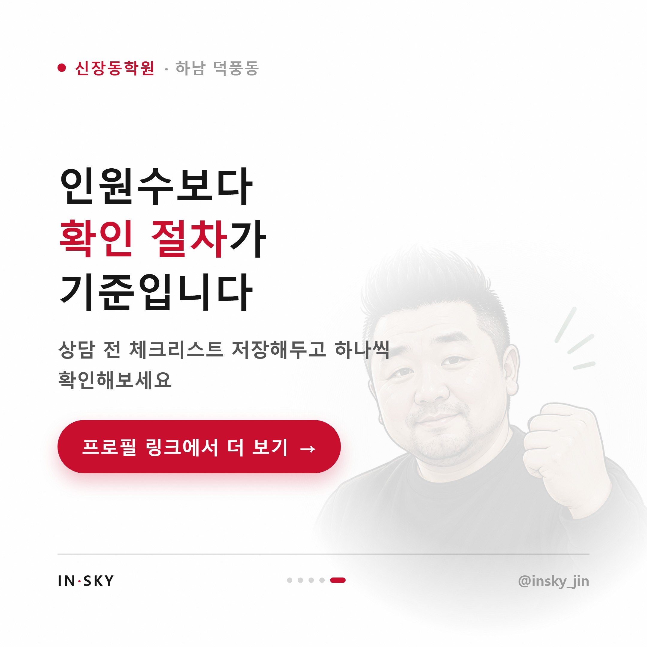 신장동 학원 선택, 소수정예와 대형학원 중 학년별로 무엇이 맞을까요 — 핵심 요약 카드 5/5