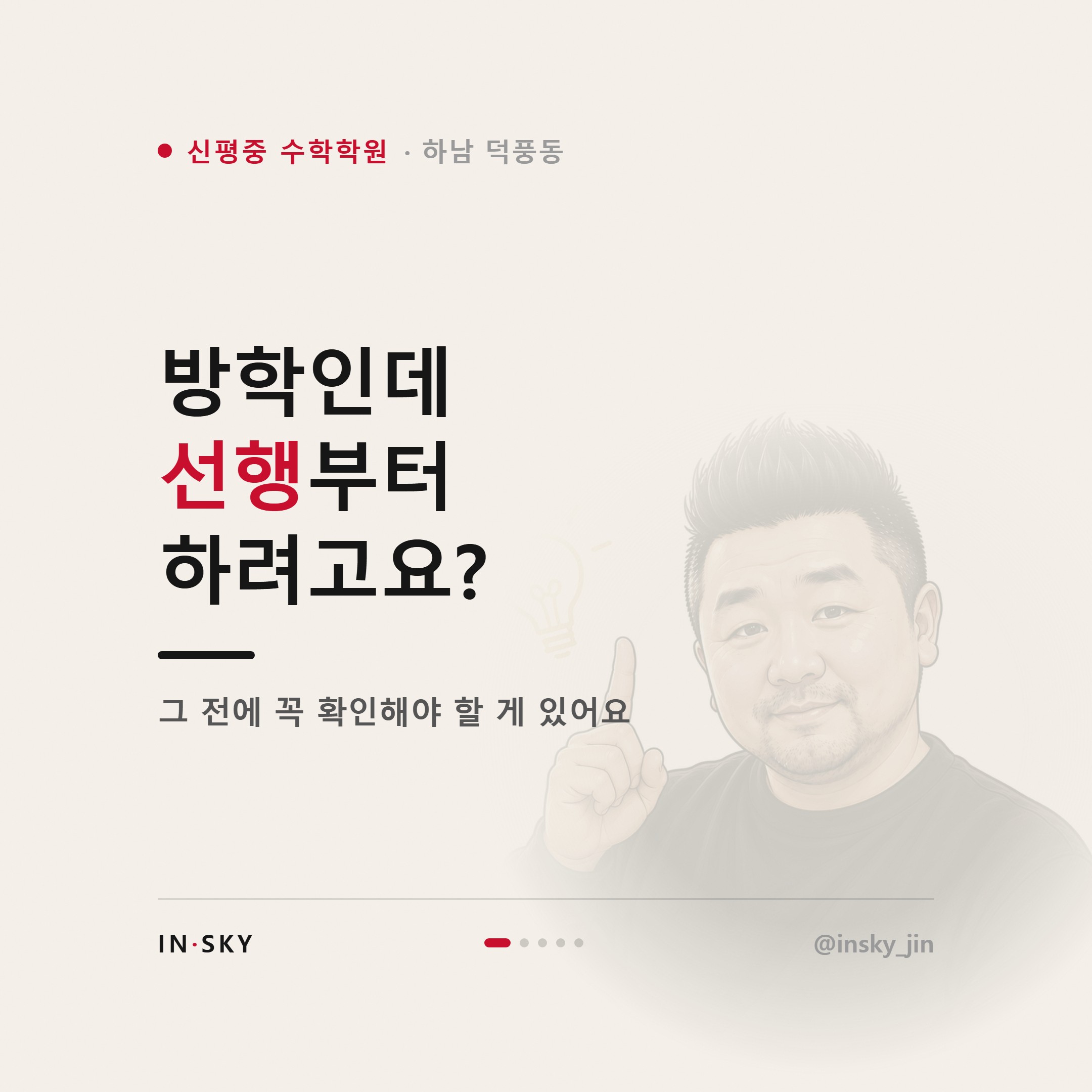 신평중 여름방학 수학학원, 선행보다 먼저 채워야 할 것은 무엇일까요 — 핵심 요약 카드 1/5