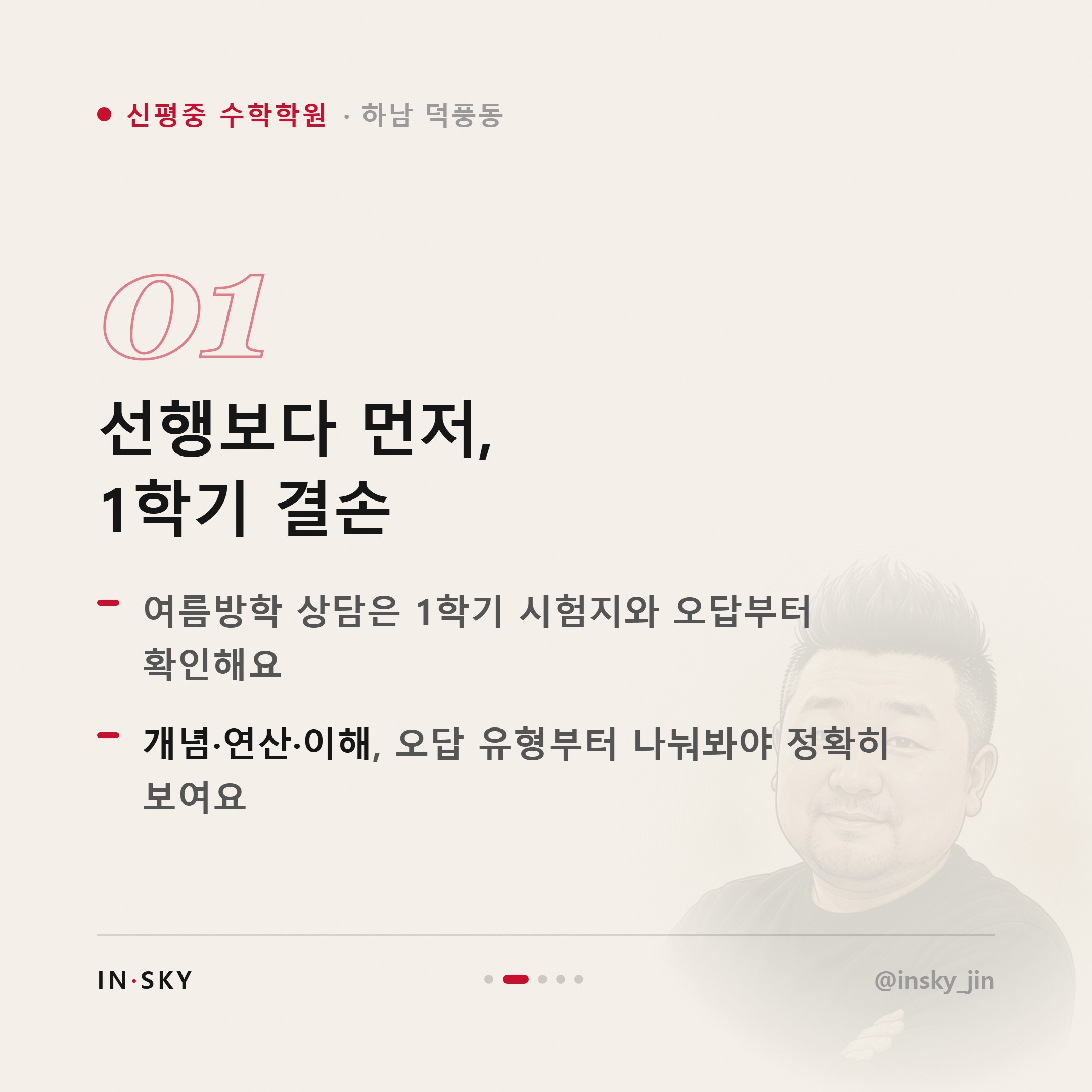 신평중 여름방학 수학학원, 선행보다 먼저 채워야 할 것은 무엇일까요 — 핵심 요약 카드 2/5