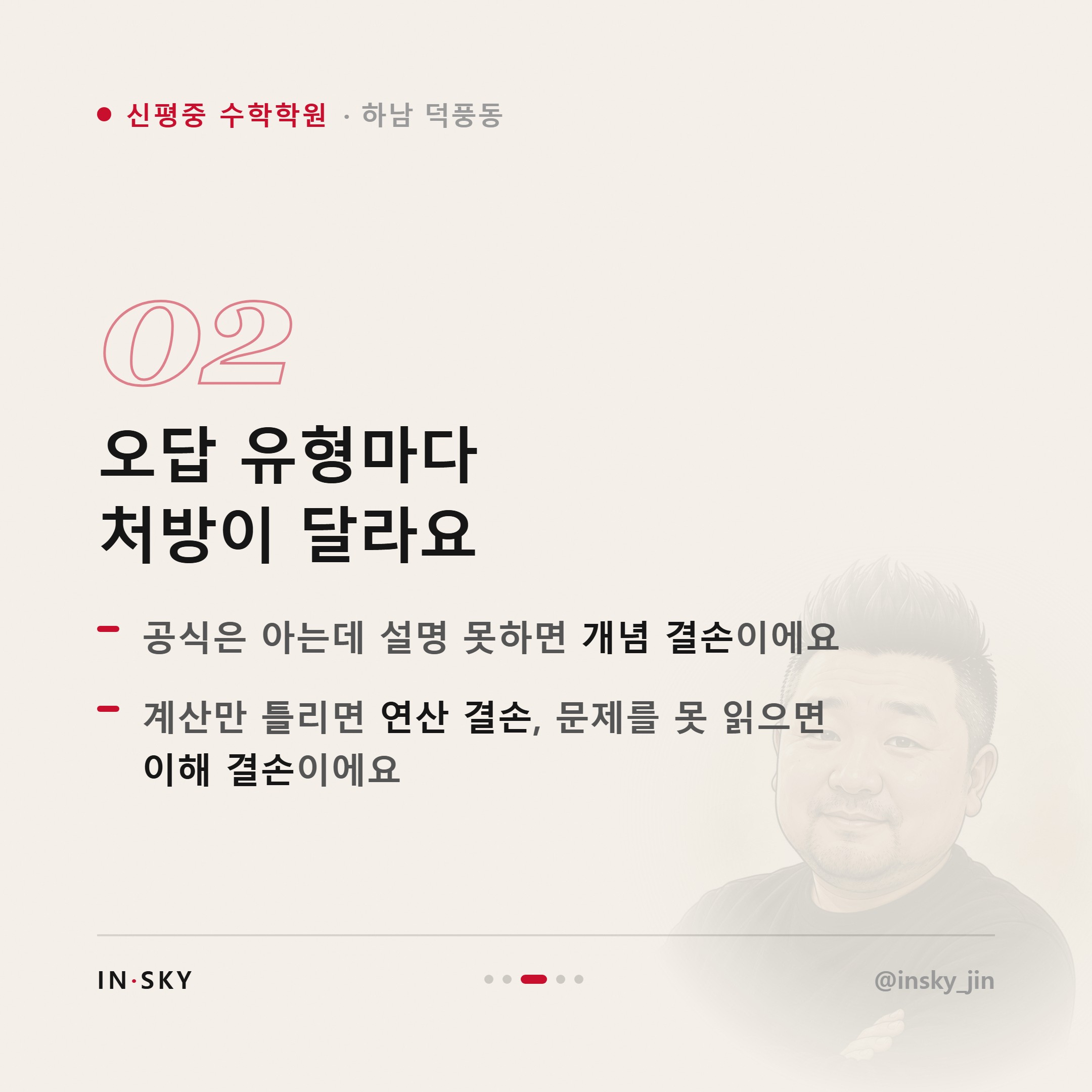 신평중 여름방학 수학학원, 선행보다 먼저 채워야 할 것은 무엇일까요 — 핵심 요약 카드 3/5