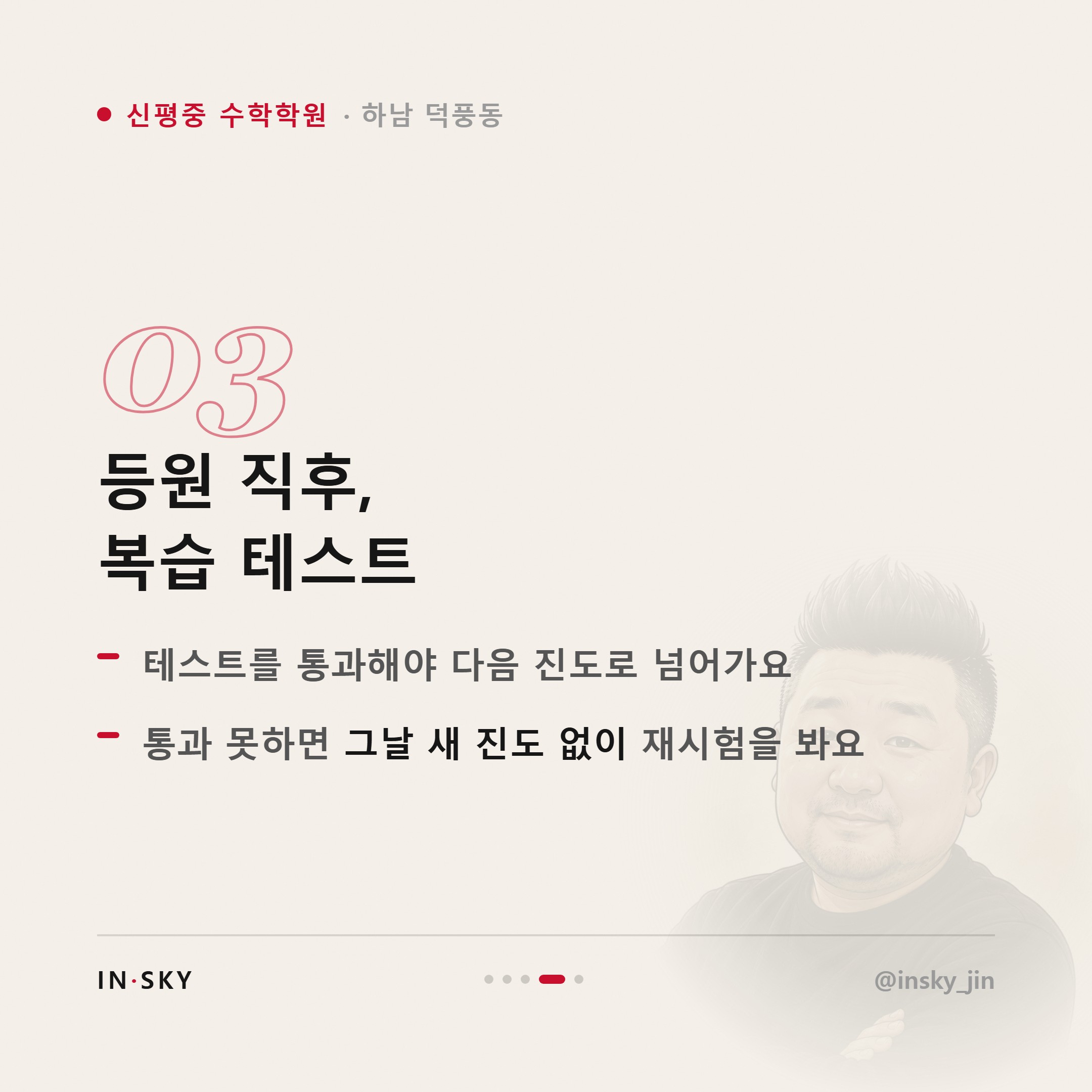 신평중 여름방학 수학학원, 선행보다 먼저 채워야 할 것은 무엇일까요 — 핵심 요약 카드 4/5