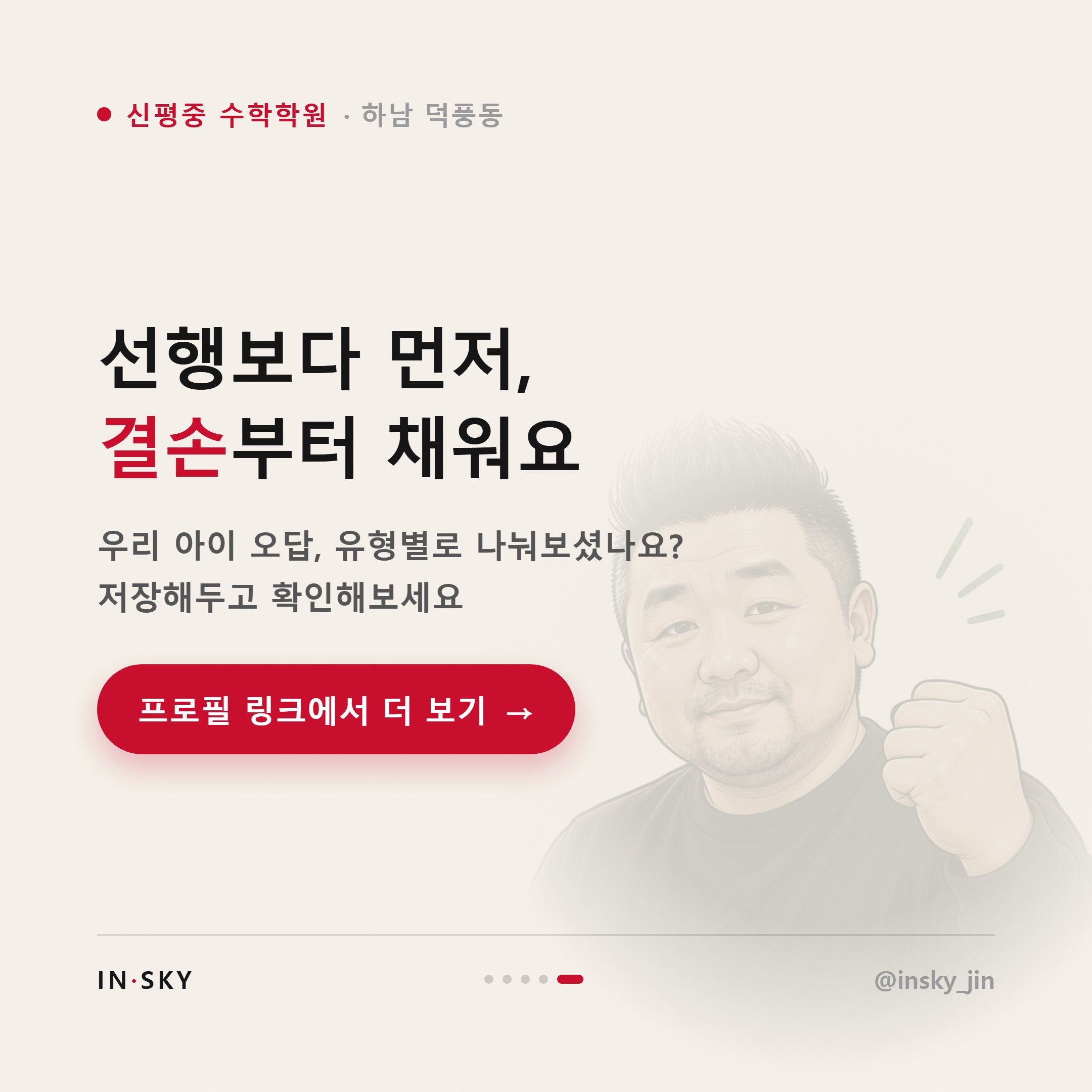 신평중 여름방학 수학학원, 선행보다 먼저 채워야 할 것은 무엇일까요 — 핵심 요약 카드 5/5