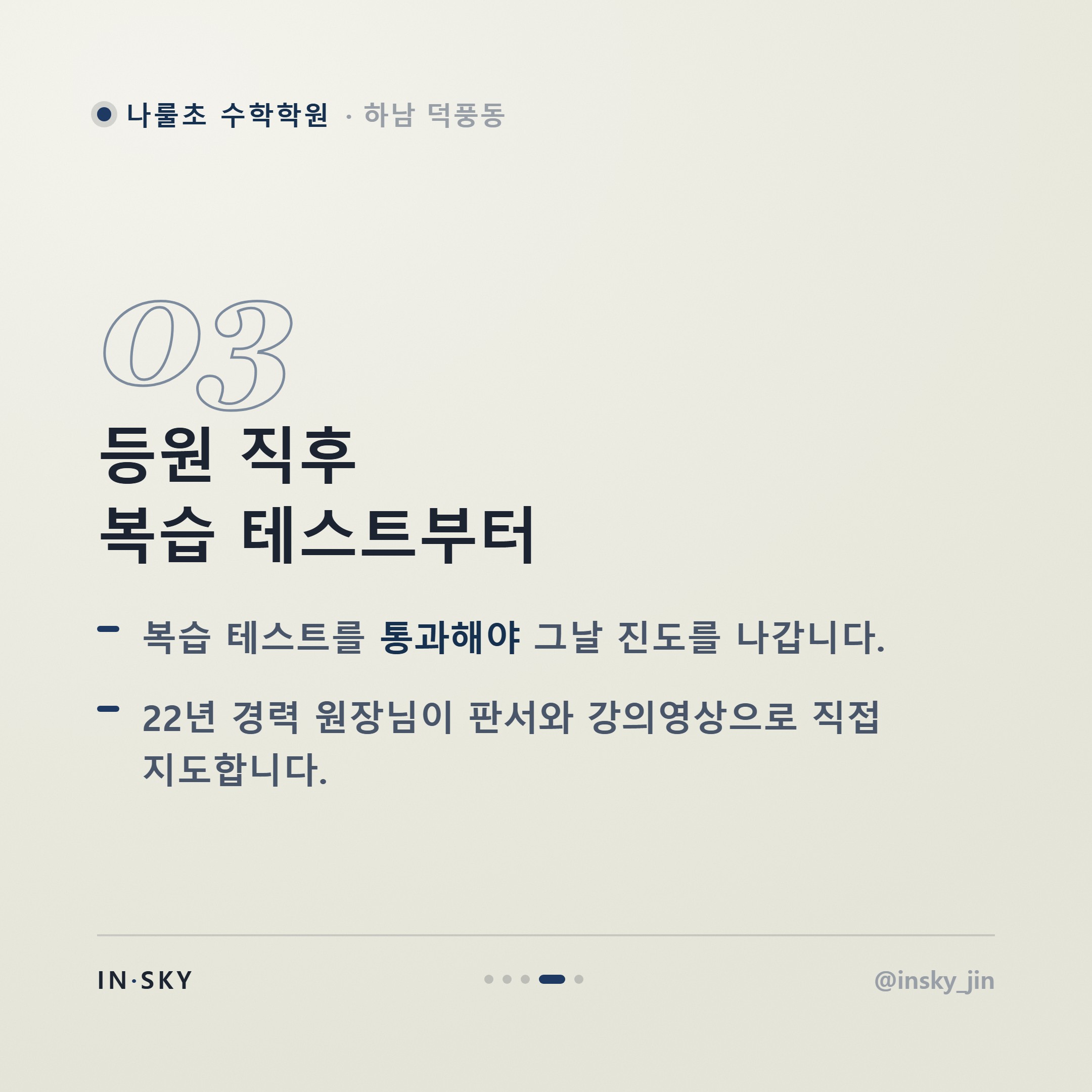 나룰초 3~4학년 수학학원, 언제부터 시작해야 할까요? 학년별 확인 기준 — 핵심 요약 카드 4/5